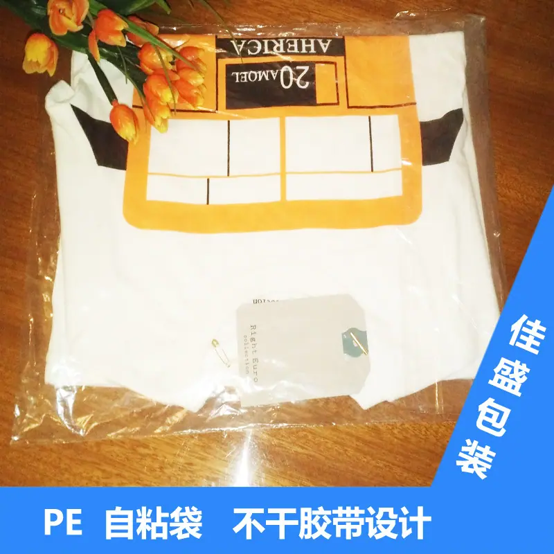 自粘袋PE1