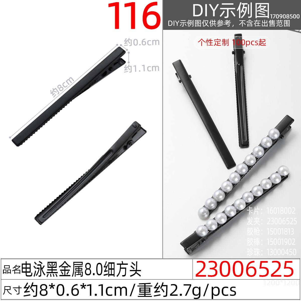 23006525#电泳黑金属8.0细方头