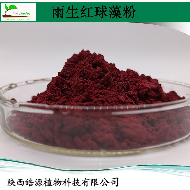 雨生红球藻粉