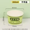 Piel de Leche Yogur Taza Caja de Empaque Desechable Vaso de Papel Engrosado Fermentación con Tapa y Cuchara Venta al por Mayor Grado Alimenticio Personalización