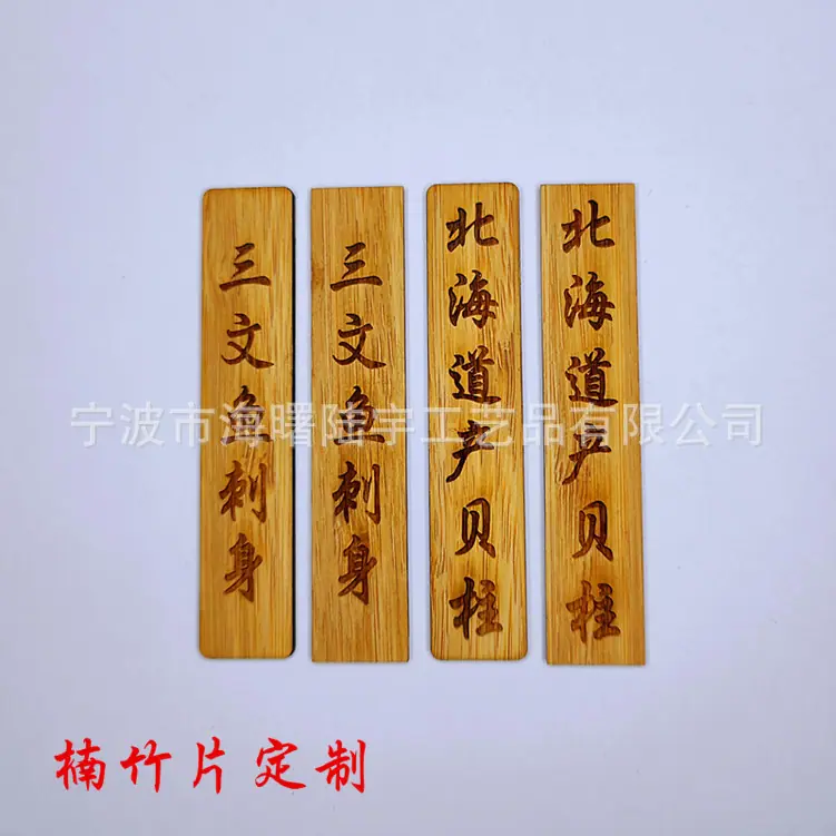 楠竹牌激光雕刻定制