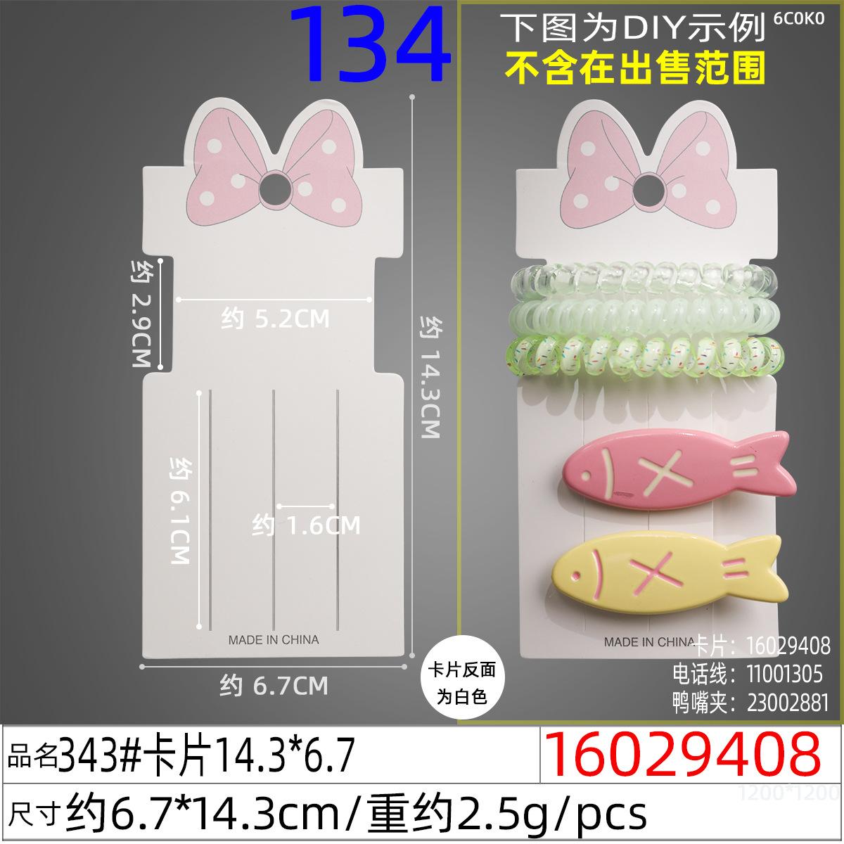 16029408#343#卡片14.3x6.7