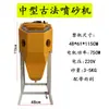 Máquina de Chorro de Arena de Agua Mediana Tipo Caja Xingyao Pulsera Pequeña Plateada Máquina de Chorro de Arena Antigua para Eliminar Óxido y Piel de Oxidación