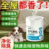 Desodorante genuino para mascotas para eliminar olores del aire, arenero para gatos de interior en dormitorio, desodorante para cuenco de perro, ambientador de aire para el hogar