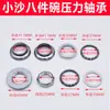 Conjunto de 7 Peças Veículo Elétrico Xiaosha, Tigela de Sete Peças, Tigela de Oito Peças de Três Rodas, Rolamento de Pressão Direcional para Garfo Dianteiro de Princesa Little Handsome Zhongsha