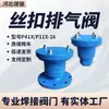 Válvula de Escape Automática P41X Válvula de Escape com Flange P11X Válvula de Escape com Rosca Válvula de Entrada para Tubulação de Água