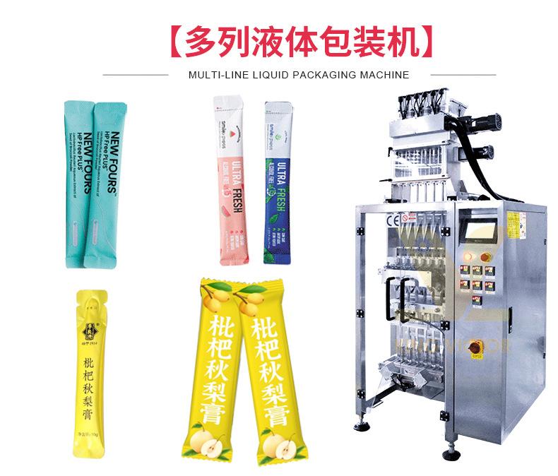多列长条包装机