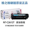 El Cartucho de Tóner Gezhige Nt-C2612A es Adecuado para Impresoras Hp Compatibles 10203020m05/m1319 y Puede Imprimir 2000 Páginas