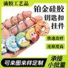 Colgantes de Silicona Personalizados, Llaveros de Muñecas Lindas, Dijes para Bolsos, Colgantes Pequeños de Regalo de Silicona Suave, Venta Directa de Fábrica