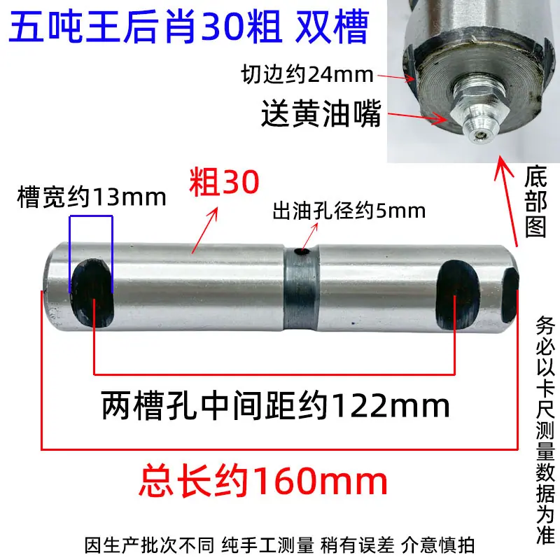 五吨王后肖30-160