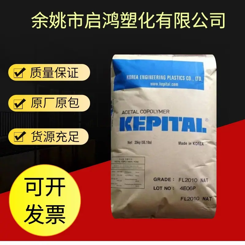 POM FG2020韩国工程塑料