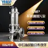 Bomba de Esgoto Yanghang QWP 304/316 Bomba Resistente à Corrosão Bomba Submersível Resistente a Ácido Bomba de Corte de Aço Inoxidável Bomba de Esgoto Bomba de Água