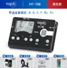 Metrônomo de Afinação Especial para Guzheng Miaoshiduo Mt-70B Afinador Digital de Guitarra Três em Um Acessórios para Guitarra