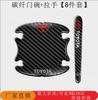 Exclusivo Transfronterizo para Coche de Exportación Calcomanía Protectora para Manija de Tazón de Puerta de Fibra de Carbono 3D Calcomanía de Manija Decorativa para Rayones de Pintura Calcomanía de Puerta