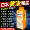 Agente Reductor Blanqueador para Ropa Blanca para Eliminar Manchas, Eliminar Amarilleamiento, Blanquear y Quitar Ropa Blanca, Agente Reductor Reparador de Tintes de Color, Envío Gratis