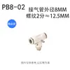 Conector em T de ângulo reto roscado para tubo de ar pneumático acoplamento rápido PB4/6/8/10/12-M5/01/02/0304