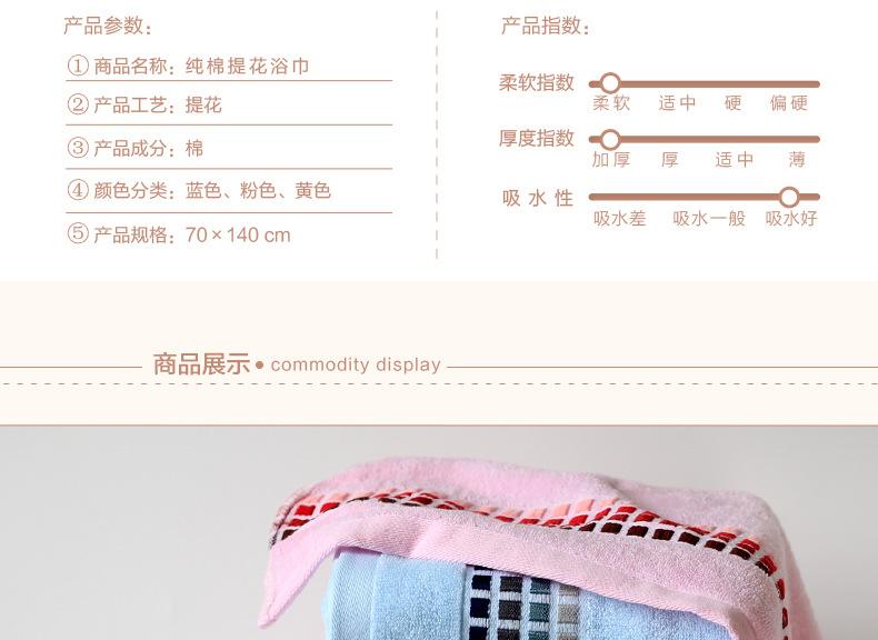 32股提花浴巾_02