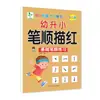 Joven y pequeño cohesión especial práctica matemáticas suma y resta diez prestar diez métodos de clase preescolar trazos pintura de caracteres chinos rojo