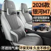 Adecuado para fundas de asiento especiales Geely Galaxy M7, cojines para asiento de coche modelo 2026, fundas de asiento de cuero de cobertura completa, cojines de asiento para todas las estaciones