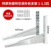 Soporte Colgador Ángulo de Montaje Acero Inoxidable Marco Galvanizado Marco Espesado Mai Taibao para Unidad Exterior de Aire Acondicionado Taibao