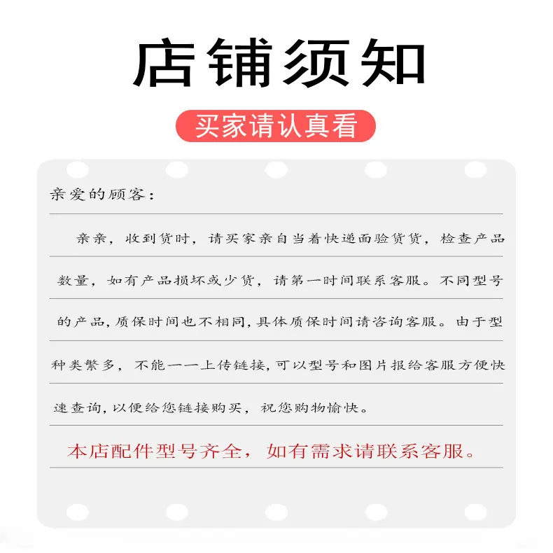 店铺须知
