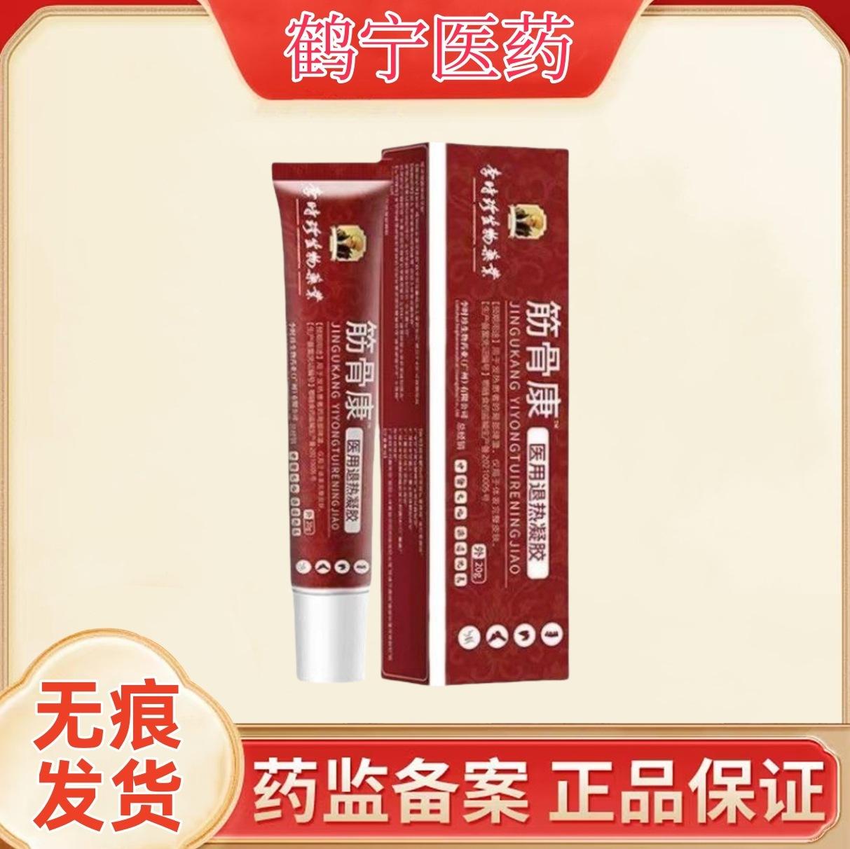 李时珍筋骨康凝胶