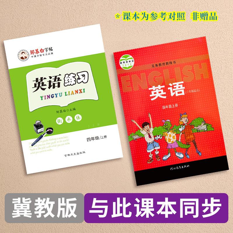 三起冀教-英语练习4上册衡水体详情页1.jpg