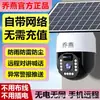 Cámara Inteligente Solar Exterior Impermeable 4G Sin Red Sin Recarga Datos Monitoreo HD Teléfono Móvil 360 Grados