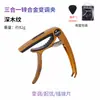 Capo para Guitarra Acústica, Capo Metálico y Púa Tres en Uno, Cambiador de Tono Trans, Capo de Accesorios Transfronterizos