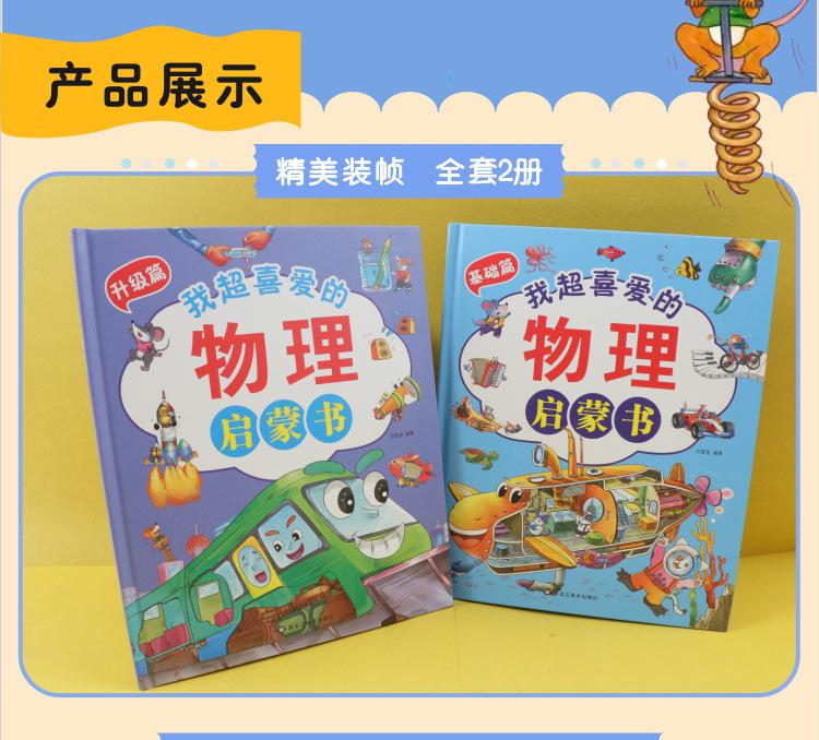 物理启蒙书_09.jpg