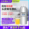 Suero Anticaída con Polygonum Multiflorum y Ginseng, Cuidado del Cabello Calidad de Salón Botella Grande Muestra de Materia Prima de Suero para el Cuero Cabelludo