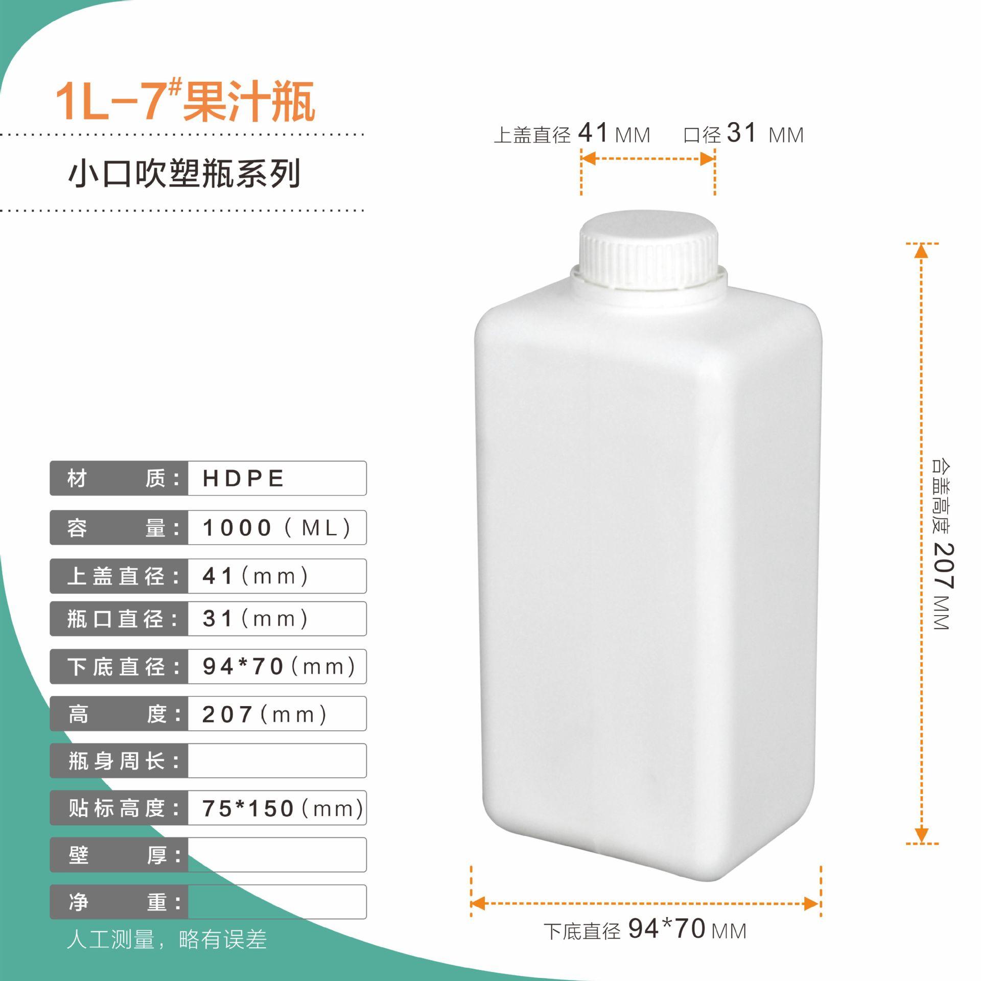 小口吹塑瓶系列  1L-7#