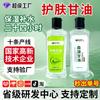 Glicerina Cuidado de la Piel Glicerina Loción Corporal Vitamina E Cuidado de la Piel Glicerina Líquida Hidratante Loción Corporal Hidratante Cuidado de la Piel Glicerina Mayoreo