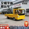 Veículo de transporte elétrico de plataforma completa para prateleiras, caminhão elétrico de quatro rodas para transferência de mercadorias em área fabril, veículo de transporte elétrico de plataforma para prateleiras de fábrica
