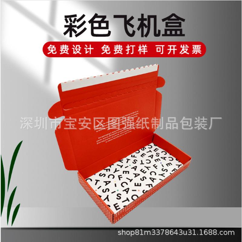 拉链飞机盒