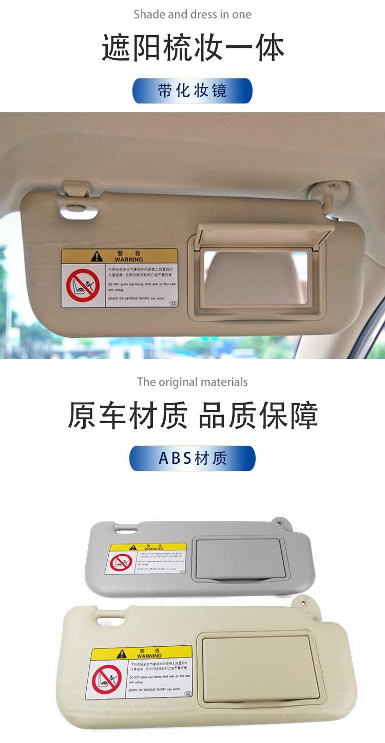 凯美瑞遮阳板-中文_03.jpg