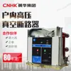 Rompedor de Vacío al Aire Libre CNHK Huanghua Group VS1 Rompedor de Vacío Fijo Suministro Directo de Fábrica