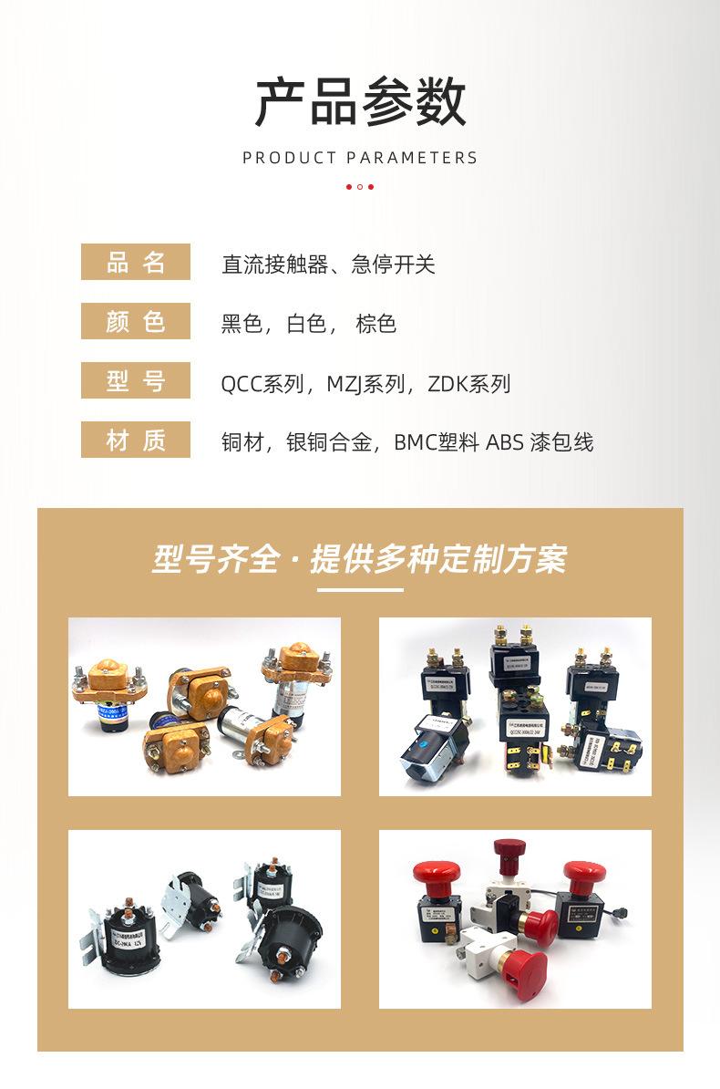 江苏路通电器有限公司-直流接触器、急停开关详情页_05