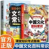 Enciclopedia de la Cultura China Selección de Conocimientos Comunes de la Cultura China Libros para Satisfacer la Curiosidad de los Niños