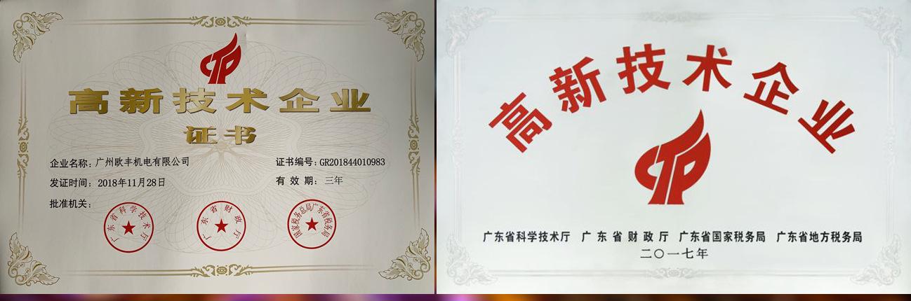 高新证书副本2