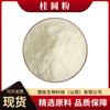 Polvo de Longan Jugo Concentrado en Polvo Soluble en Agua, Ingrediente Alimenticio Bio de Péptidos Saludables, Bebida Sólida Secada por Aspersión