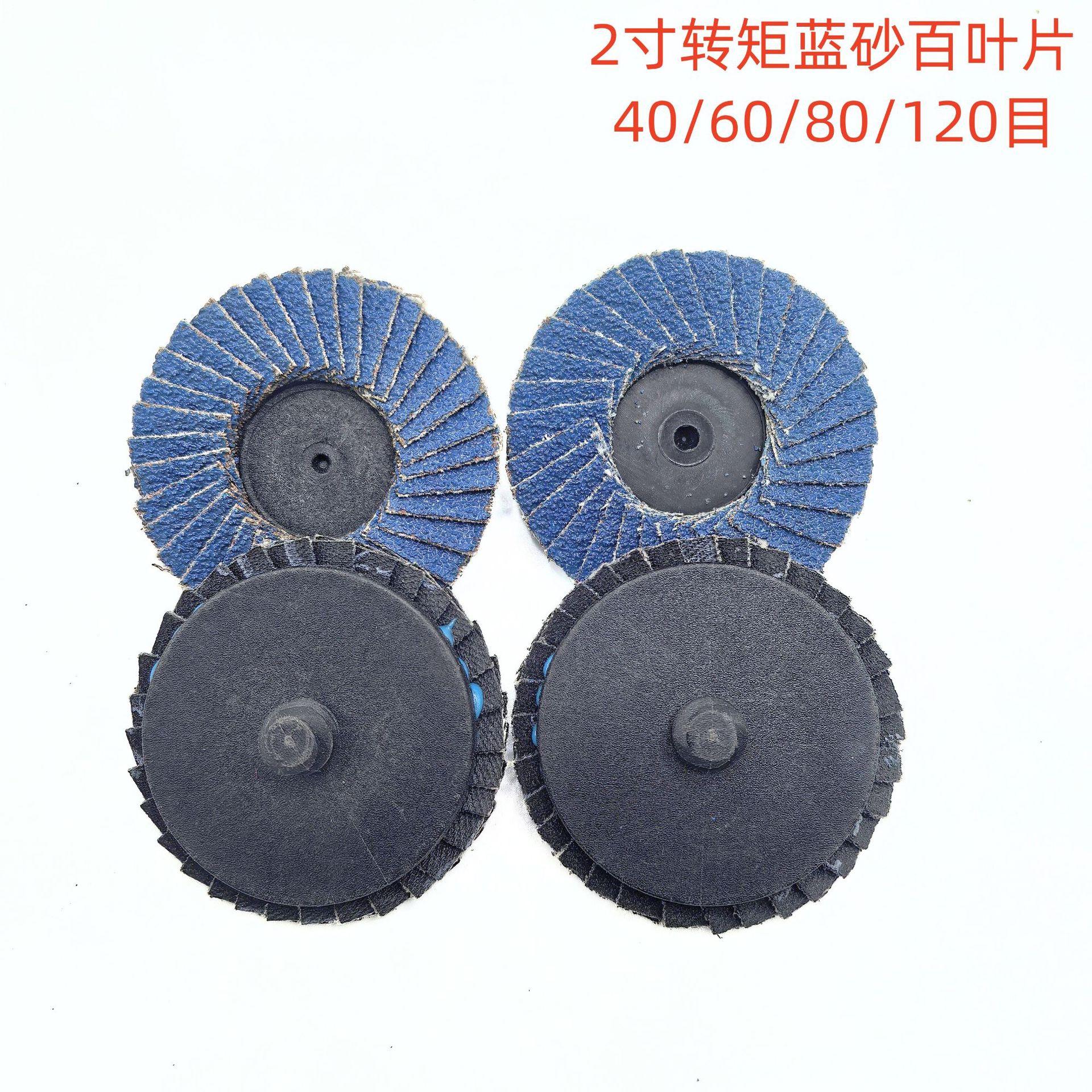 2寸转矩蓝砂百叶