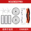Adecuado para aspiradora W10pro accesorios consumibles cepillo rodante robot aspirador líquido de limpieza filtro W10 cepillo lateral paño