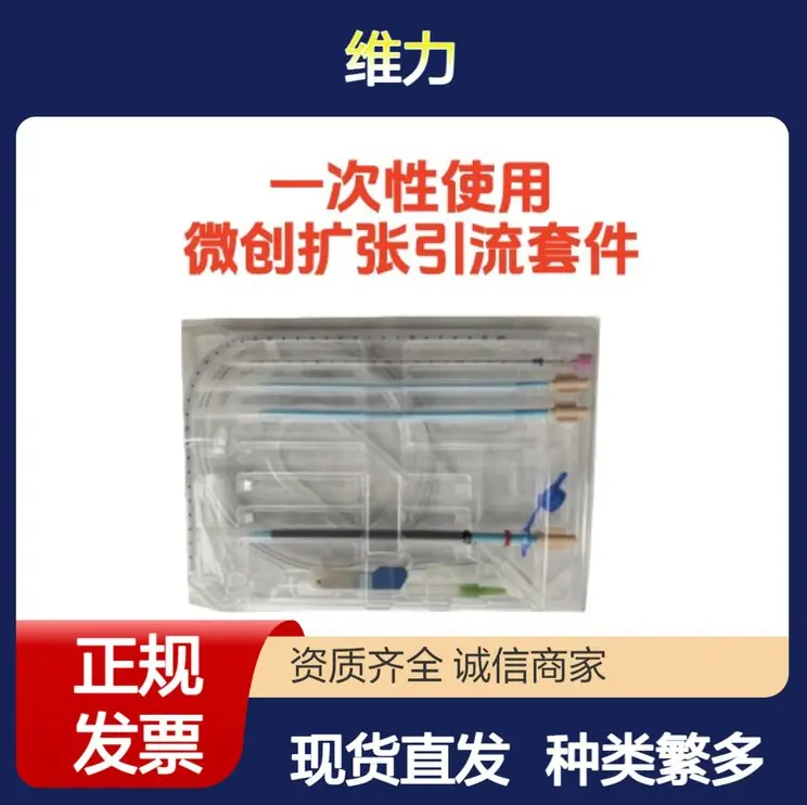 维力一次性使用微创引流套件经皮穿刺Y型18Frx130m