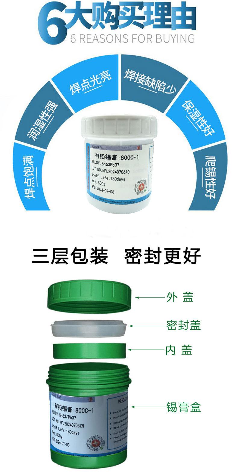 焊锡膏_06