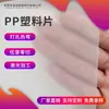 Lámina de PP Blanca Semitransparente, Lámina de Plástico de Color, Tablero de Plástico Duro, Procesamiento de Material en Rollo de PP Esmerilado, 0.3~3mm Personalizado