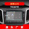 Aplicável ao Filme de Vidro Temperado para Navegação do Hyundai ix25 24 Cus Road Tela de Controle Central do Painel Filme de Proteção Produtos Automotivos