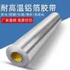 Cinta Ancha de Papel de Aluminio, Resistente a Altas Temperaturas, Impermeable, Sellada, Aislante, Aislante Térmico, Protector Solar, Engrosada de 1.0 m de Ancho, Cinta Industrial de Papel de Aluminio