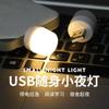 Luz nocturna portátil que carga el tesoro USB, luz de noche de ahorro de energía para dormitorio, luz de ambiente doméstico