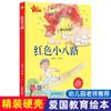 Libro de imágenes de tapa dura y cubierta dura para educación patriótica infantil Rojo Historia clásica Jardín de infancia Lectura para clases grandes, medianas y pequeñas